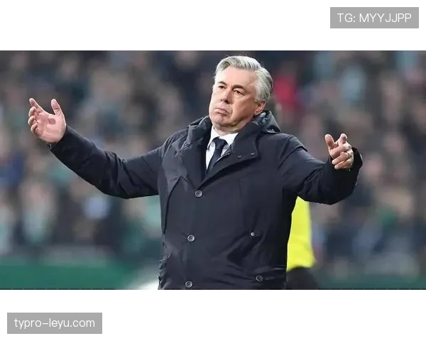 安切洛蒂战术巧思显成效，球队适应性全面提升