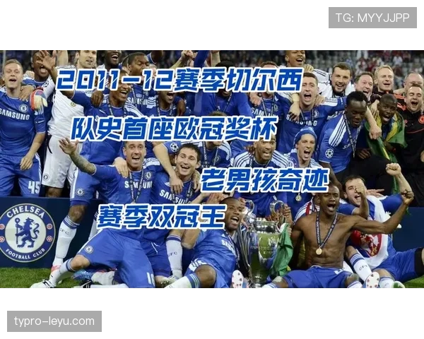 切尔西进攻效率问题在赛季关键阶段持续制约球队成绩提升