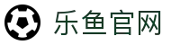 乐鱼官网 - leyu.com 官方网站 | 官方登录注册